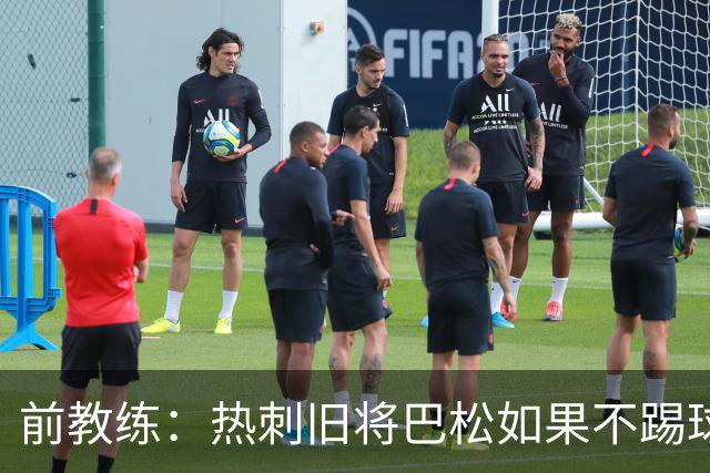 前教练：热刺旧将巴松如果不踢球，本可成为拳王