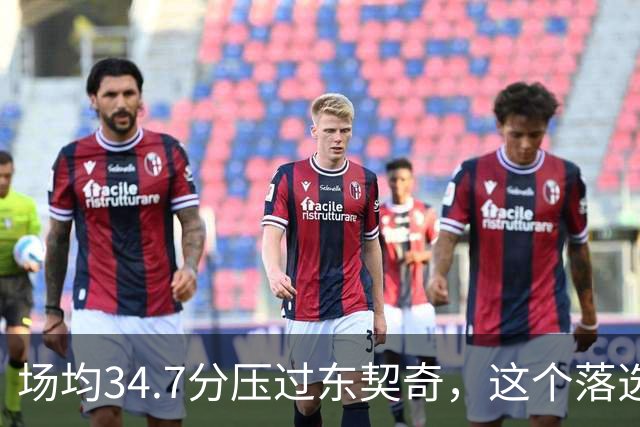 场均34.7分压过东契奇，这个落选百大榜单的人是谁