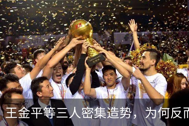 王金平等三人密集造势，为何反而坐实“蓝皮绿骨”标签？
