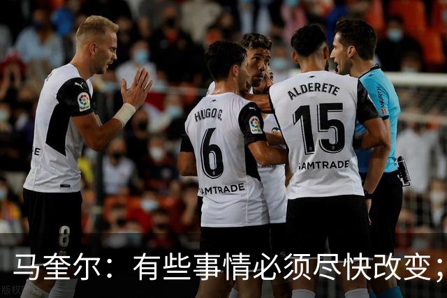 马奎尔：有些事情必须尽快改变；我们完全支持卡里克