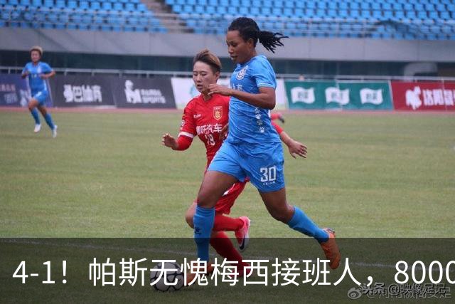 4-1！帕斯无愧梅西接班人，8000万先生独造3球主导惨案，曼联7场不胜
